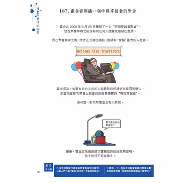 漫畫科普冷知識王：世界其實很有事，生活才會那麼有意思！