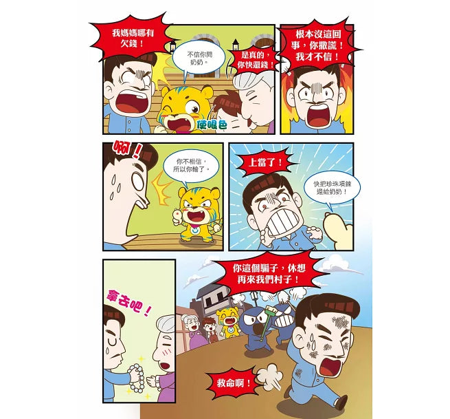 Ü虎機智挑戰王1 零食遊戲-Graphic novels/ Comic books/ Manga/ Cartoons-買書書 BuyBookBook