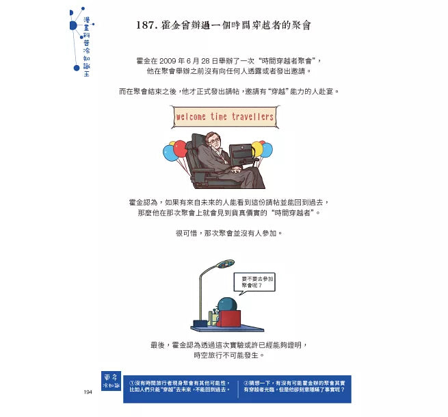 漫畫科普冷知識王：世界其實很有事，生活才會那麼有意思！