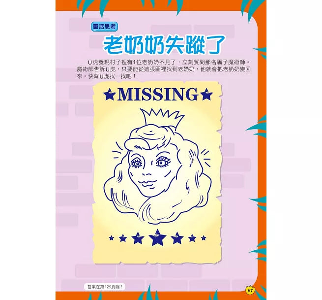 Ü虎機智挑戰王1 零食遊戲-Graphic novels/ Comic books/ Manga/ Cartoons-買書書 BuyBookBook