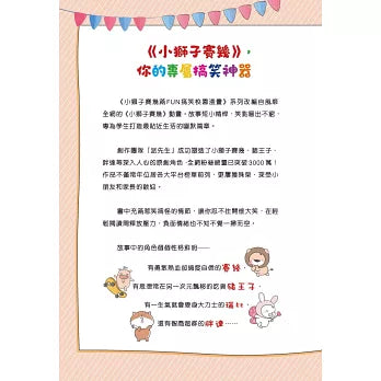 小獅子賽幾 滿FUN搞笑校園漫畫 1: 假如功課是美食