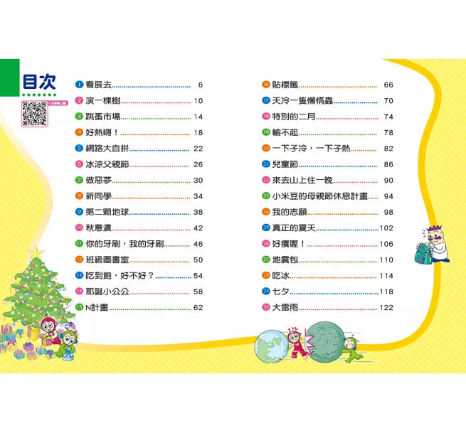 紅豆綠豆碰：天冷一隻懶惰蟲（新版）-Graphic novels/ Comic books/ Manga/ Cartoons-買書書 BuyBookBook