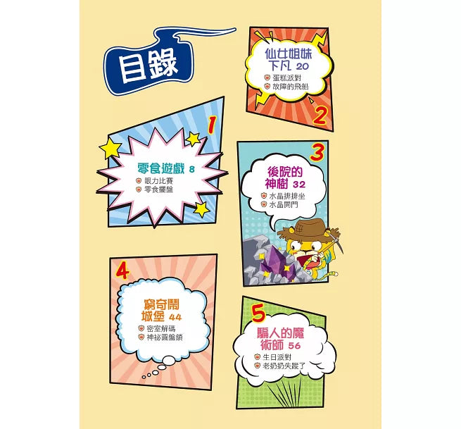 Ü虎機智挑戰王1 零食遊戲-Graphic novels/ Comic books/ Manga/ Cartoons-買書書 BuyBookBook