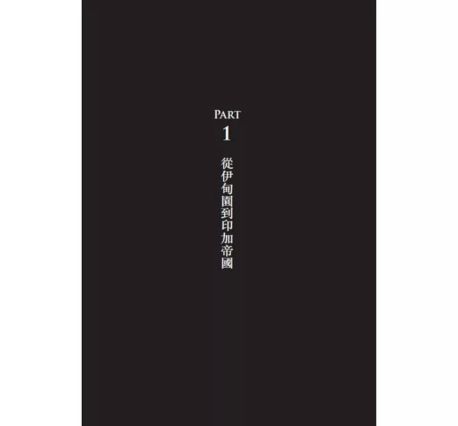 槍炮、病菌與鋼鐵：人類社會的命運‧25週年暢銷紀念版
