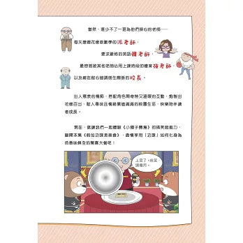 小獅子賽幾 滿FUN搞笑校園漫畫 1: 假如功課是美食