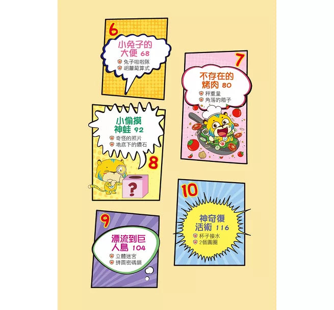 Ü虎機智挑戰王1 零食遊戲-Graphic novels/ Comic books/ Manga/ Cartoons-買書書 BuyBookBook