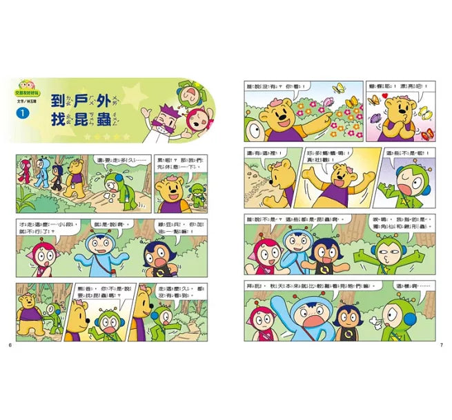 紅豆綠豆碰：交朋友好好玩(附MP3光碟)-Graphic novels/ Comic books/ Manga/ Cartoons-買書書 BuyBookBook