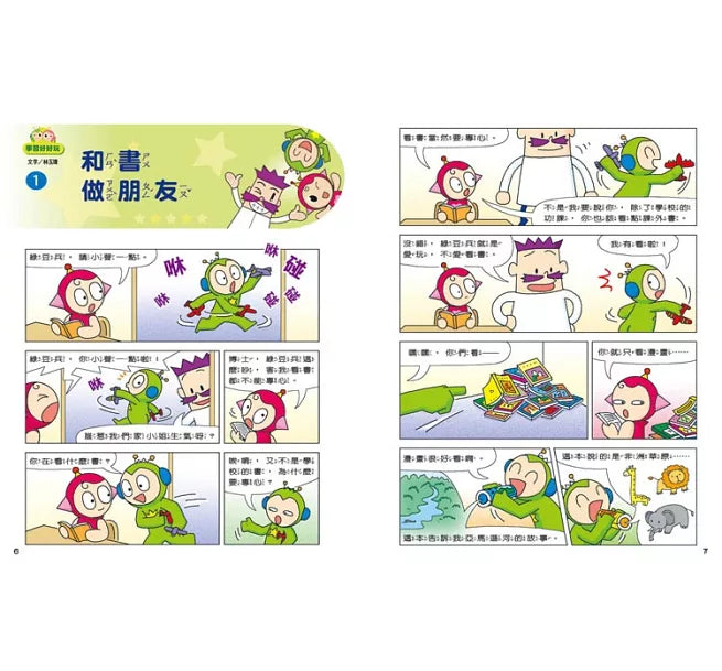 紅豆綠豆碰：學習好好玩(附MP3光碟)-Graphic novels/ Comic books/ Manga/ Cartoons-買書書 BuyBookBook