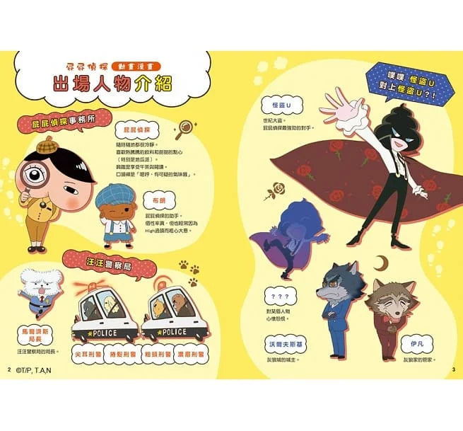 屁屁偵探動畫漫畫 #5 噗噗 噗噗 怪盜U對上怪盜U？！(Troll)-故事: 偵探懸疑 Detective & Mystery-買書書 BuyBookBook