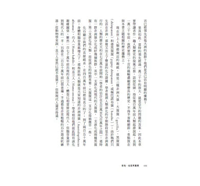 槍炮、病菌與鋼鐵：人類社會的命運‧25週年暢銷紀念版