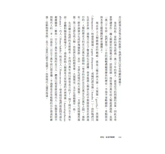 槍炮、病菌與鋼鐵：人類社會的命運‧25週年暢銷紀念版