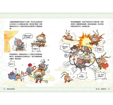 萌漫大話西遊記 1 大聖鬧天宮・唐僧巧收徒 (附贈西遊路線圖)-故事: 橋樑章節 Early Readers-買書書 BuyBookBook