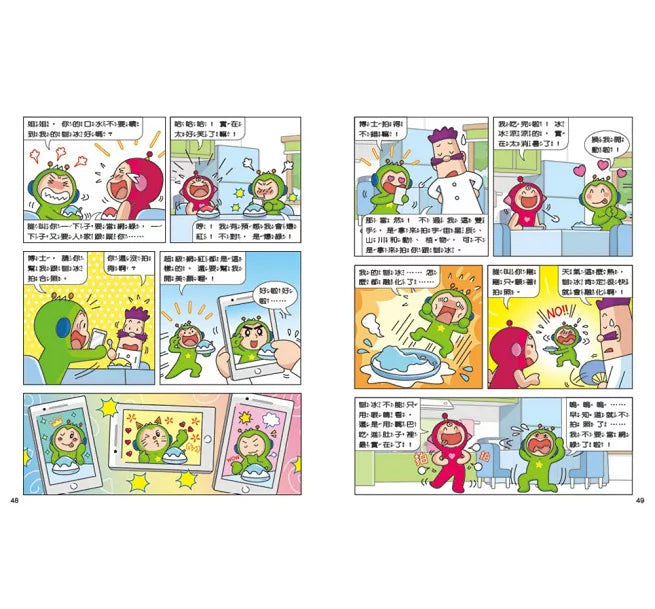 紅豆綠豆碰：綠豆兵想當網紅