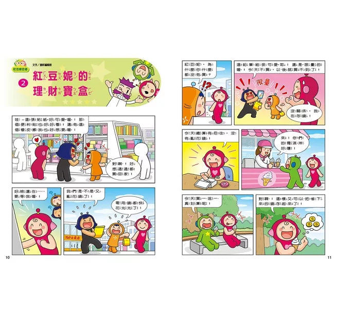 紅豆綠豆碰：宅豆宅妮想露營