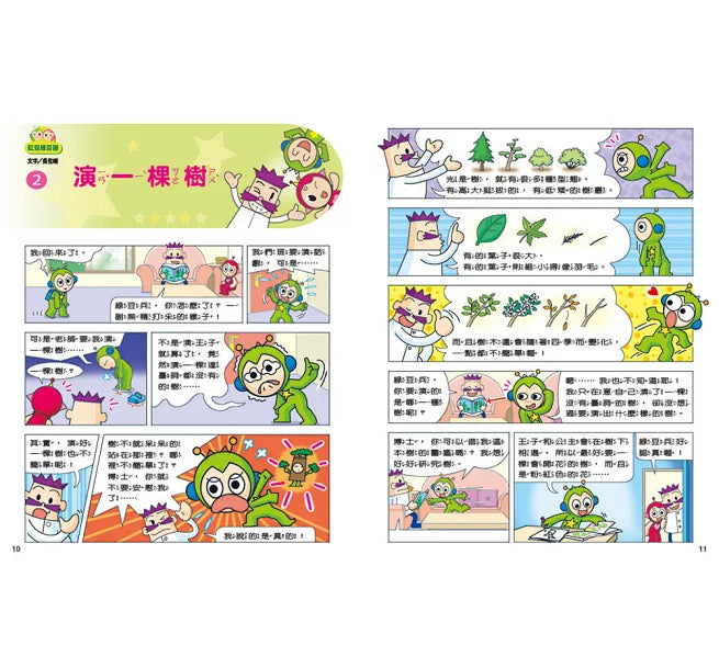 紅豆綠豆碰：天冷一隻懶惰蟲（新版）-Graphic novels/ Comic books/ Manga/ Cartoons-買書書 BuyBookBook