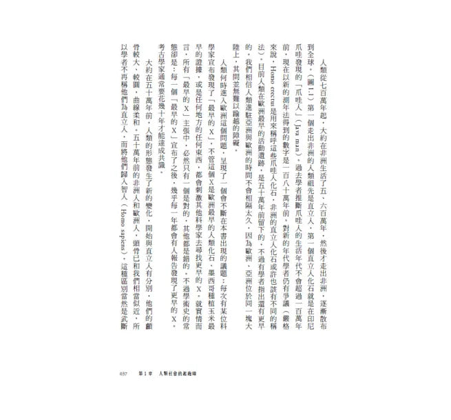 槍炮、病菌與鋼鐵：人類社會的命運‧25週年暢銷紀念版