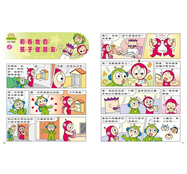 紅豆綠豆碰：交朋友好好玩(附MP3光碟)-Graphic novels/ Comic books/ Manga/ Cartoons-買書書 BuyBookBook