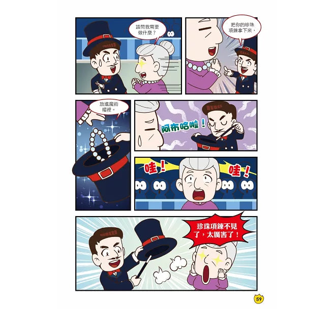 Ü虎機智挑戰王1 零食遊戲-Graphic novels/ Comic books/ Manga/ Cartoons-買書書 BuyBookBook