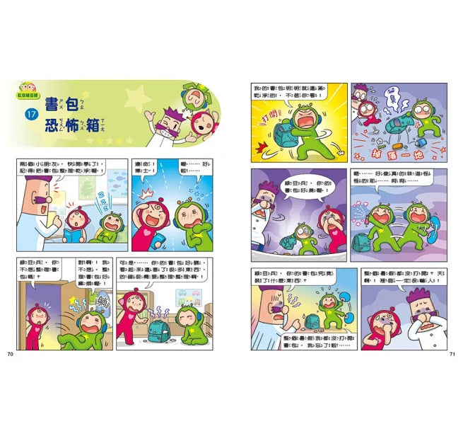 紅豆綠豆碰：綠豆兵想當網紅