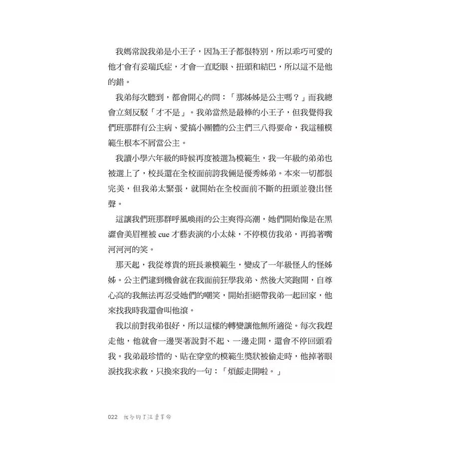 BookSpread ISBN 9789861367514 eslitePhoto 0011040749_b_04.jpg pos 5