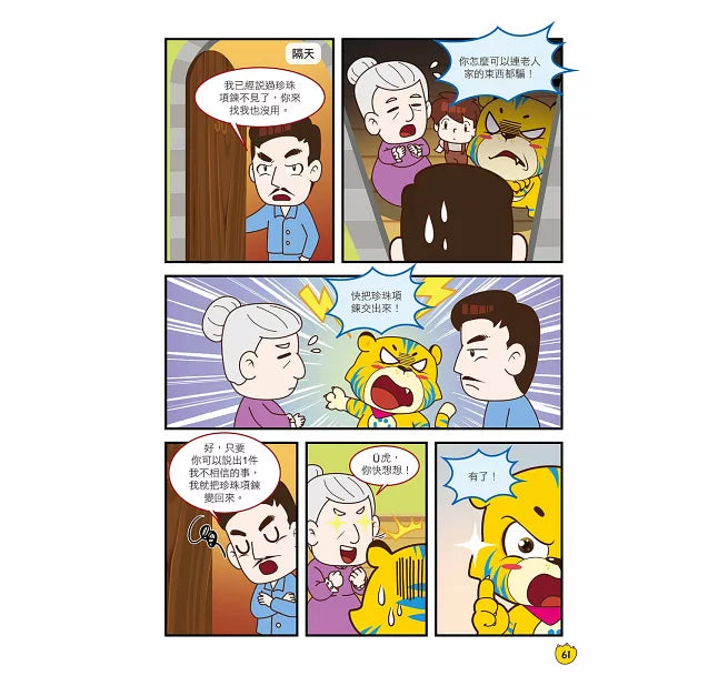 Ü虎機智挑戰王1 零食遊戲-Graphic novels/ Comic books/ Manga/ Cartoons-買書書 BuyBookBook