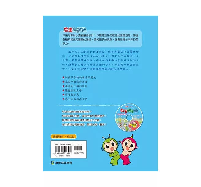 紅豆綠豆碰：交朋友好好玩(附MP3光碟)-Graphic novels/ Comic books/ Manga/ Cartoons-買書書 BuyBookBook