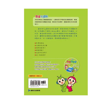紅豆綠豆碰：學習好好玩(附MP3光碟)-Graphic novels/ Comic books/ Manga/ Cartoons-買書書 BuyBookBook