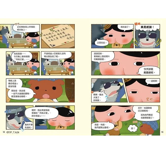 屁屁偵探動畫漫畫 #5 噗噗 噗噗 怪盜U對上怪盜U？！(Troll)-故事: 偵探懸疑 Detective & Mystery-買書書 BuyBookBook