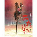 西遊記：大鬧天宮-Graphic novels/ Comic books/ Manga/ Cartoons-買書書 BuyBookBook