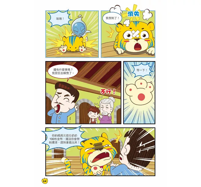 Ü虎機智挑戰王1 零食遊戲-Graphic novels/ Comic books/ Manga/ Cartoons-買書書 BuyBookBook