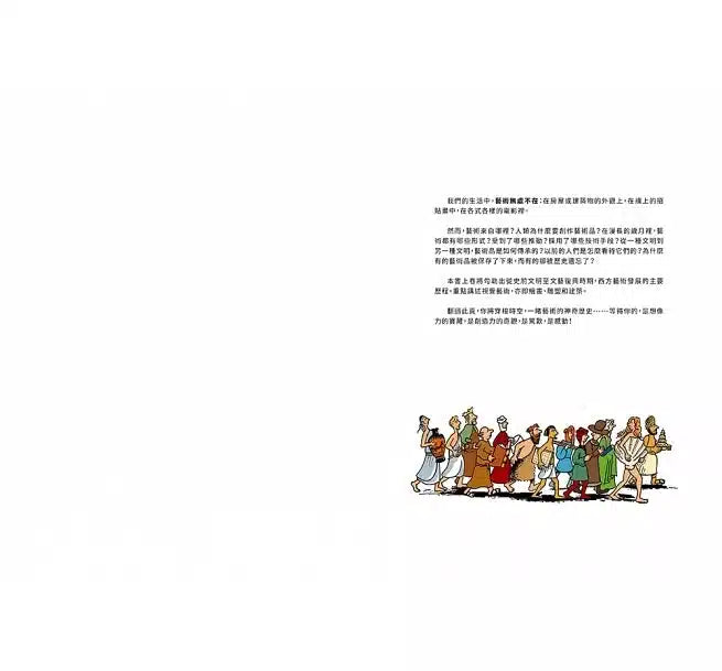 漫畫說藝術史 上下冊｜全套-非故事: 藝術宗教 Art & Religion-買書書 BuyBookBook