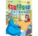 紅豆綠豆碰：天冷一隻懶惰蟲（新版）-Graphic novels/ Comic books/ Manga/ Cartoons-買書書 BuyBookBook