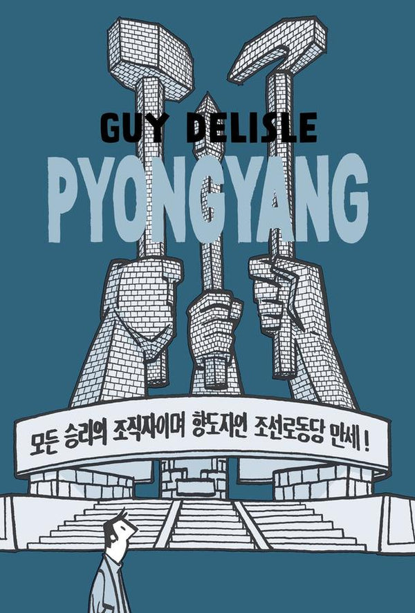Pyongyang-Graphic novels/ Comic books/ Manga/ Cartoons-買書書 BuyBookBook
