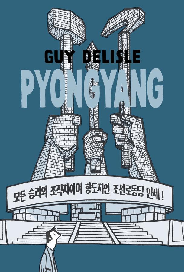 Pyongyang-Graphic novels/ Comic books/ Manga/ Cartoons-買書書 BuyBookBook