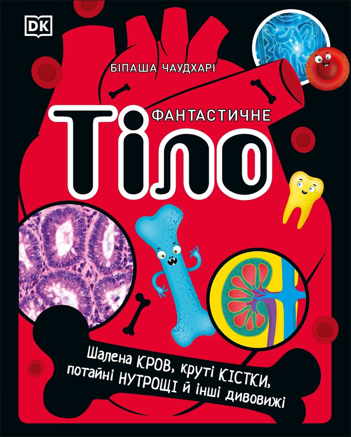 The Body Book (Ukrainian Edition)-Children’s / Teenage general interest: Science and technology-買書書 BuyBookBook