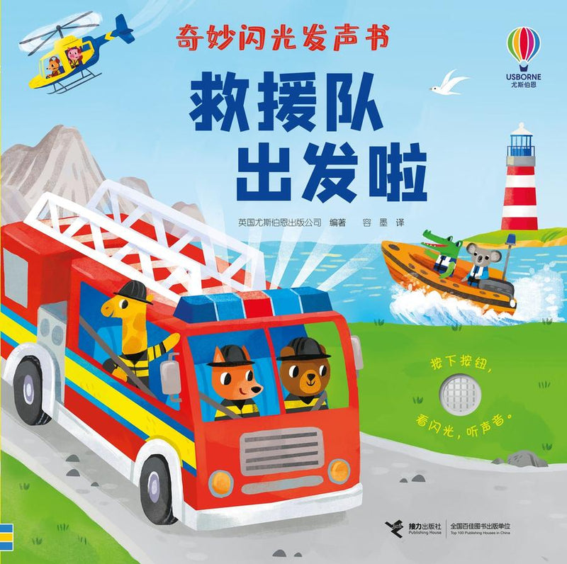 Lights and Sounds Emergency Vehicles