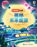 See Inside Future Energy