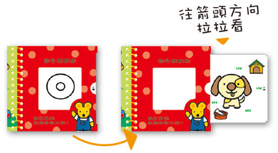 不可思議的拉頁書(全4冊)-Children’s Early years / early learning concepts-買書書 BuyBookBook