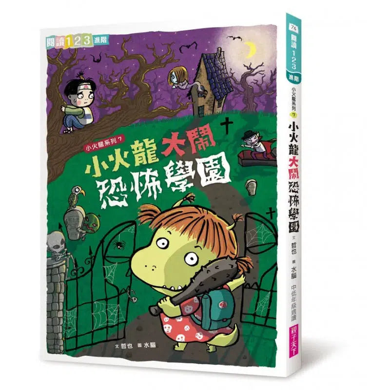 爆笑小火龍生活成長故事 (一套7冊)-故事: 偵探懸疑 Detective & Mystery-買書書 BuyBookBook