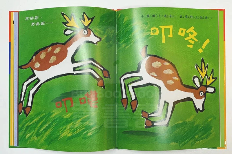 然後呢, 然後呢…… (谷川俊太郎)-故事: 兒童繪本 Picture Books-買書書 BuyBookBook
