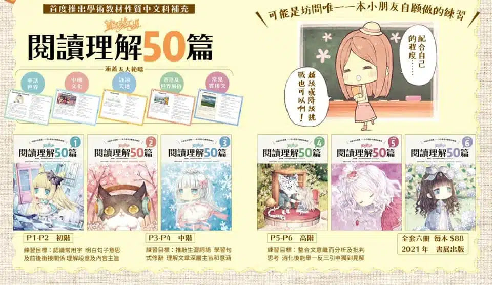 童話夢工場 - 閱讀理解50篇 (一至六年級) 6冊合售-補充練習: 中國語文 Chinese-買書書 BuyBookBook