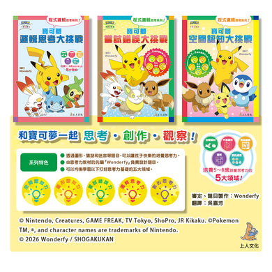 寶可夢學習遊戲書 (3冊合售)