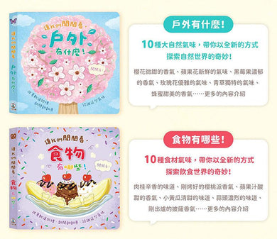讓我們聞聞看食物有哪些！