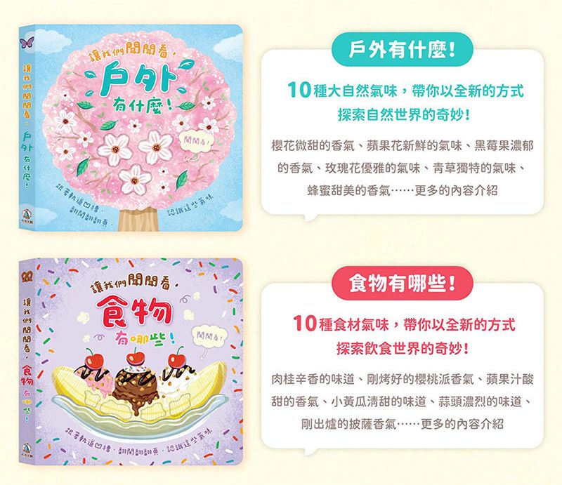讓我們聞聞看食物有哪些！