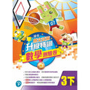 培生朗文試前升級特訓數學測驗卷 (附送診斷評估服務，針對弱項重點特訓)-補充練習: 數學科 Math-買書書 BuyBookBook