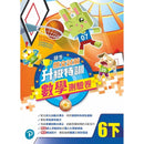 培生朗文試前升級特訓數學測驗卷 (附送診斷評估服務，針對弱項重點特訓)-補充練習: 數學科 Math-買書書 BuyBookBook