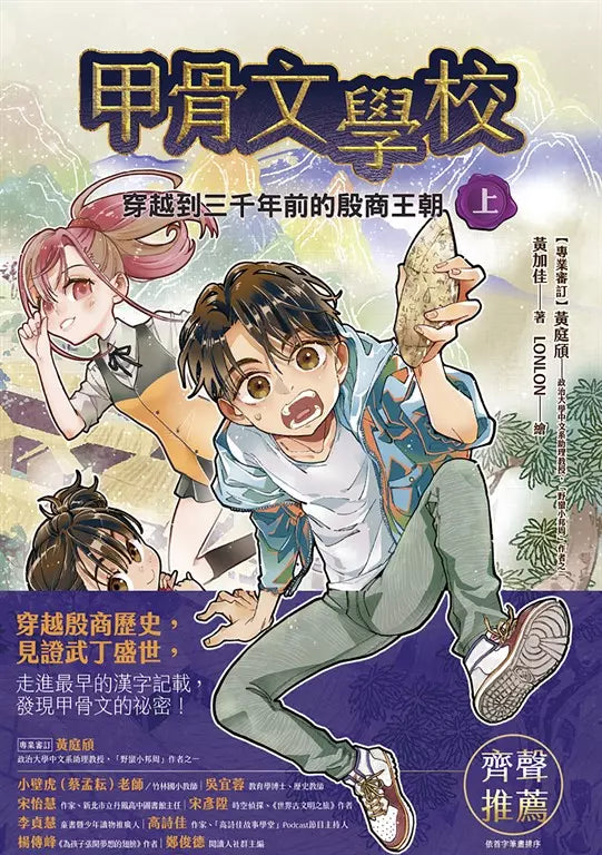 甲骨文學校（1-3全套四冊）加贈珍藏神獸筆記本：穿越到三千年前的殷商王朝+絲綢之路大冒險＋夜闖大唐長安城-Children’s / Teenage fiction: Fantasy-買書書 BuyBookBook