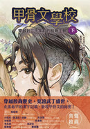 甲骨文學校（1-3全套四冊）加贈珍藏神獸筆記本：穿越到三千年前的殷商王朝+絲綢之路大冒險＋夜闖大唐長安城-Children’s / Teenage fiction: Fantasy-買書書 BuyBookBook