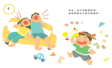 媽媽，一定要早點睡嗎？（時間觀念+生活習慣+親子關係）-Children's picture books-買書書 BuyBookBook
