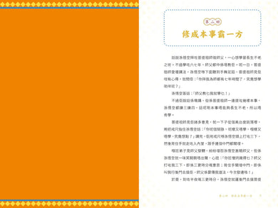 全粵語西遊記 (音頻精選版)